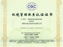 環(huán)境管理體系認(rèn)證